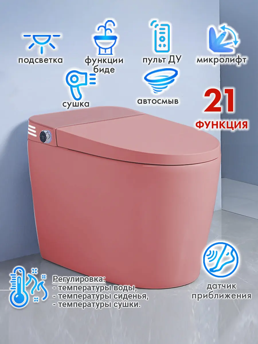 Смарт унитаз HAITEC HT-ESTA101 PINK автоматизированный с встроенным бачком Смарт унитаз HAITEC HT-ESTA101 PINK автоматизированный с встроенным бачком