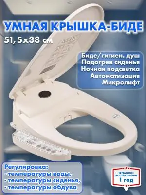 Умная крышка для унитаза HAITEC HT-ESS515x380UV с функцией биде
