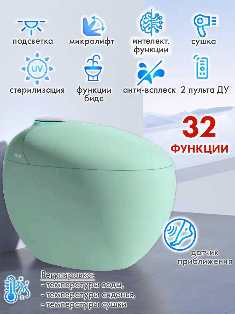 Смарт унитаз HT-EST415E GREEN автоматизированный с встроенным бачком Смарт унитаз HT-EST415E GREEN автоматизированный с встроенным бачком