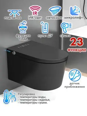 Смарт унитаз подвесной HAITEC HT-ESTPG02 BLACK автоматизированный с встроенным бачком