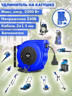 Удлинитель HAITEC HT-AET25 электрический на автоматической инерционной катушке 25 м