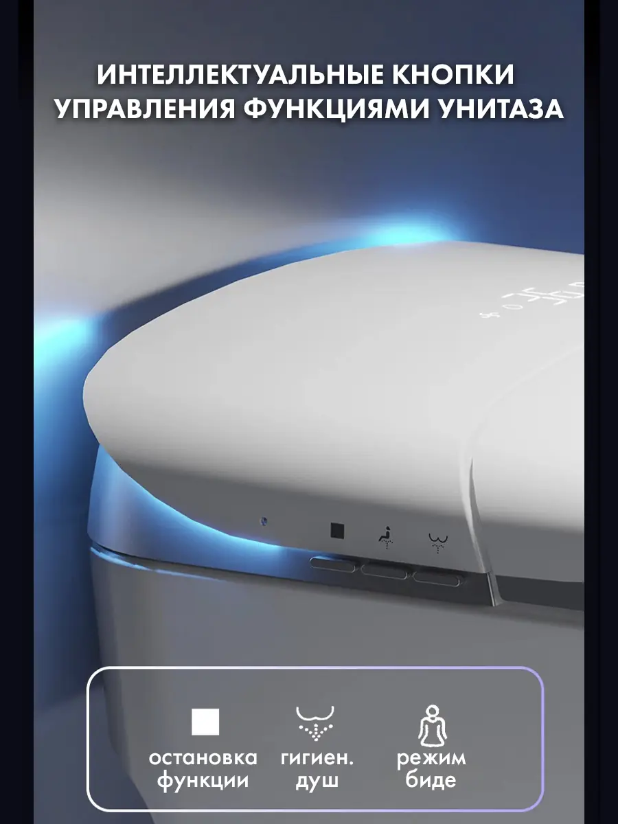 Смарт унитаз HAITEC HT-ESTR07 электронный автоматизированный Смарт унитаз HAITEC HT-ESTR07 электронный автоматизированный
