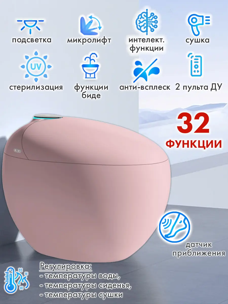 Смарт унитаз HT-EST415E PINK автоматизированный с встроенным бачком Смарт унитаз HT-EST415E PINK автоматизированный с встроенным бачком