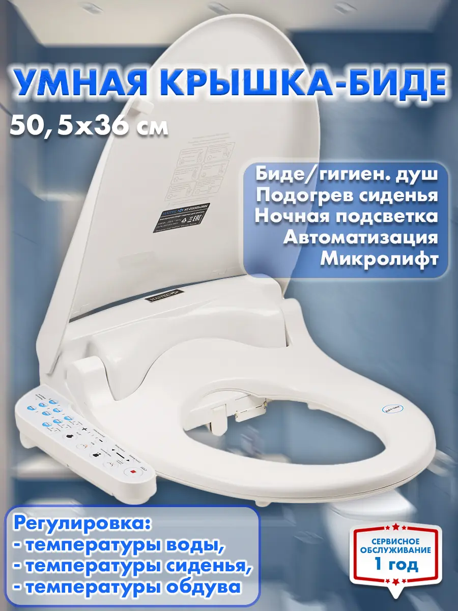 Умная крышка для унитаза HAITEC HT-ESS505x360A с функцией биде Умная крышка для унитаза HAITEC HT-ESS505x360A с функцией биде