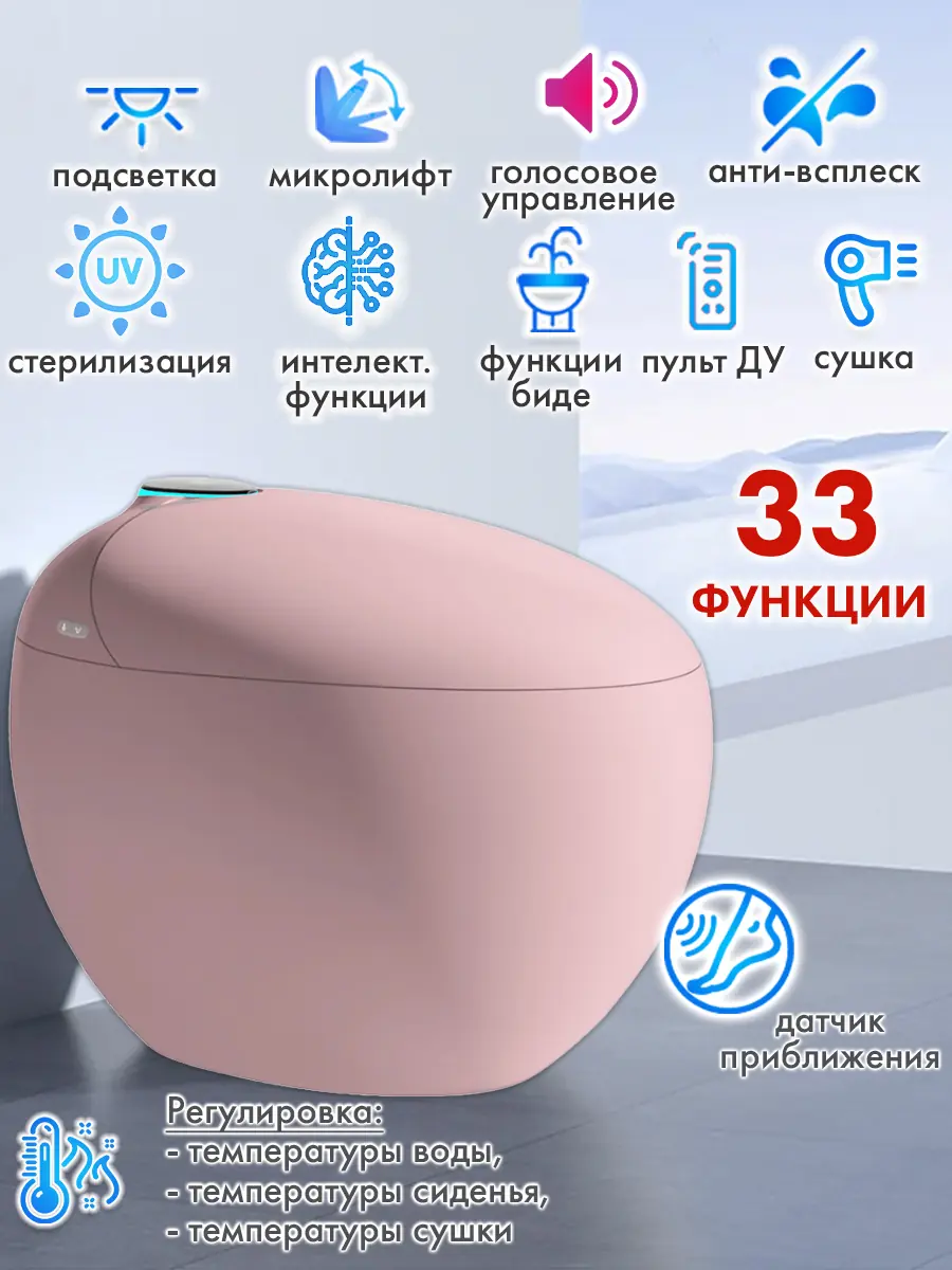 Смарт унитаз HT-EST415E PINK VOICE с встроенным бачком и голосовым управлением Смарт унитаз HT-EST415E PINK VOICE с встроенным бачком и голосовым управлением